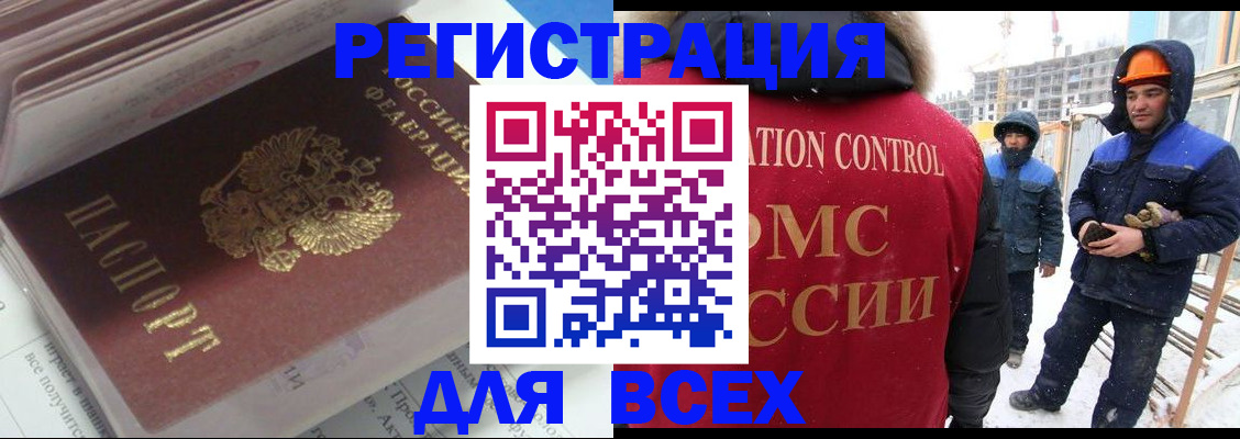 временная регистрация для всех в Кемеровской области