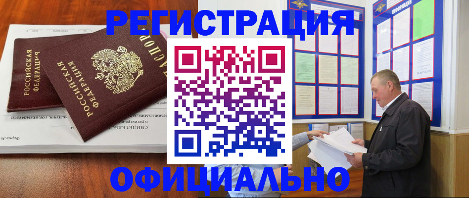 прописка штамп в Кемеровской области