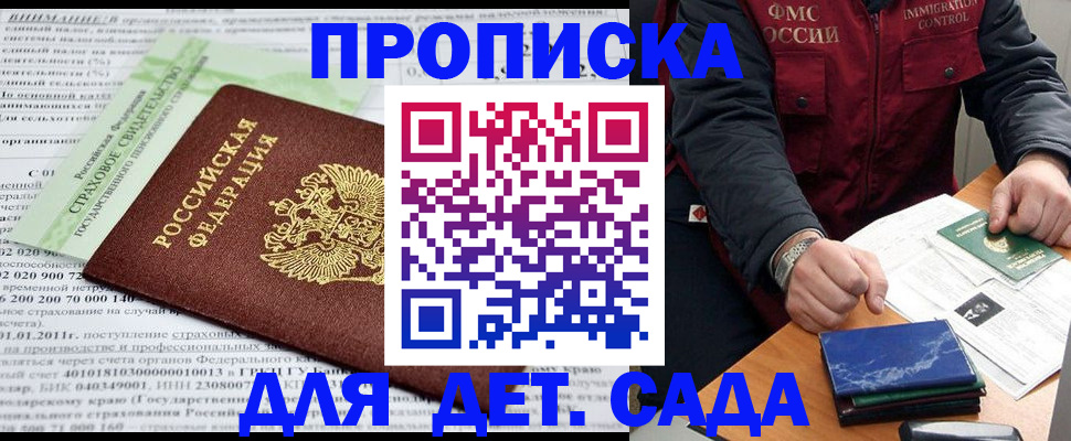 регистрация для дет. сада в Кемеровской области