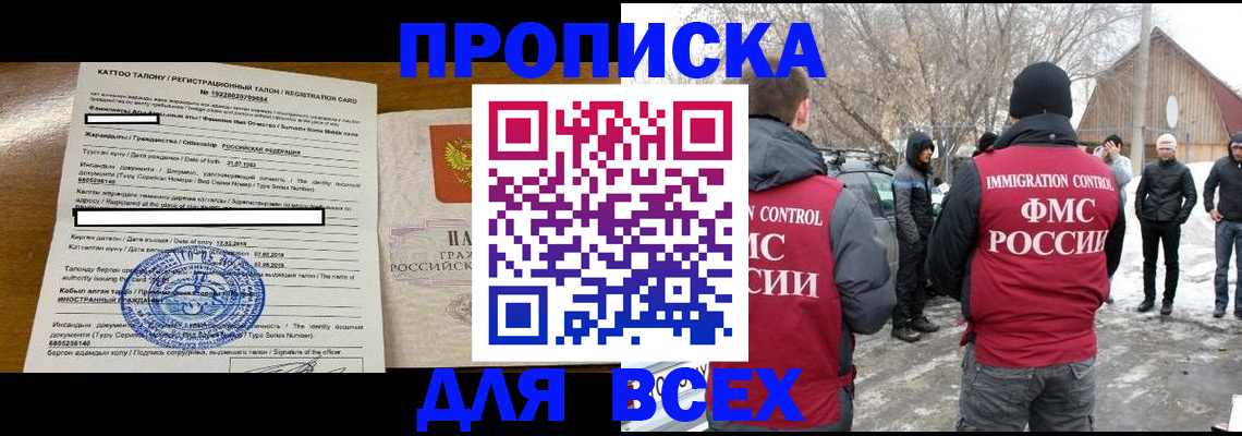 где прописаться в Кемеровской области