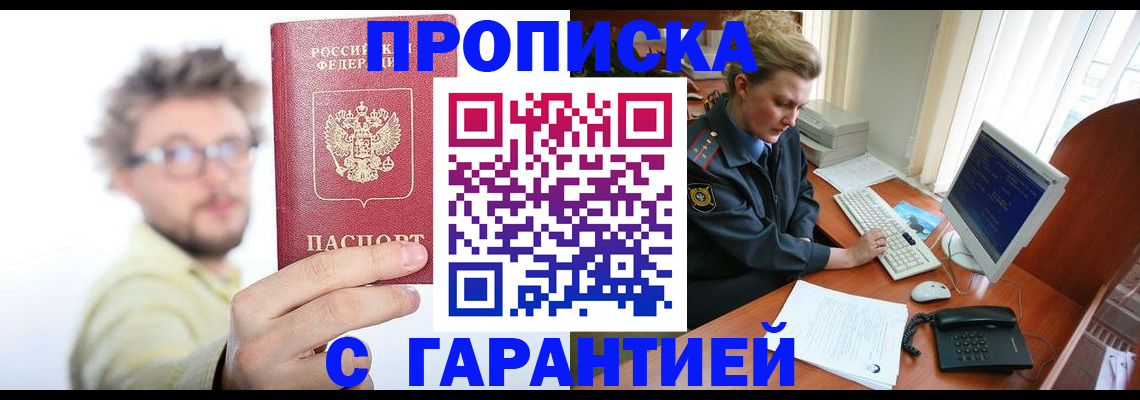 прописка для военкомата в Кемеровской области